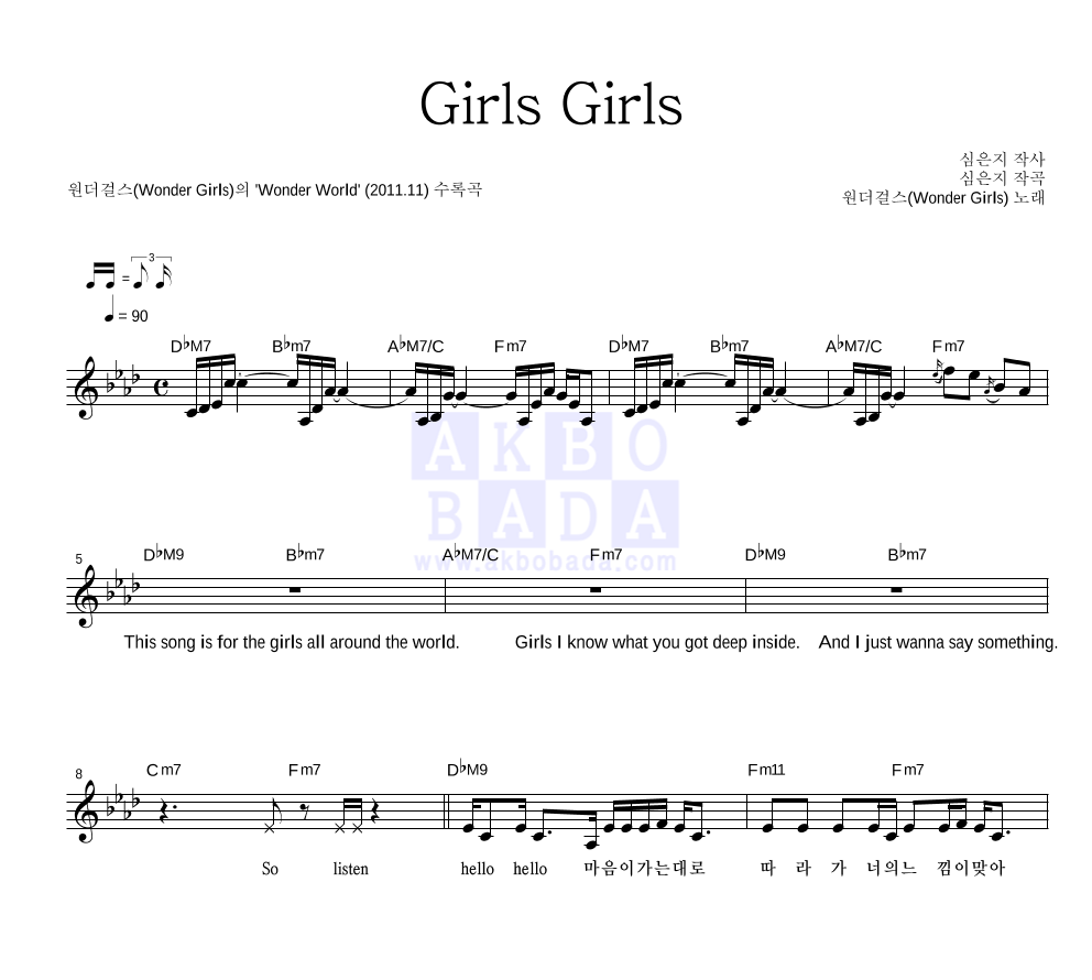 원더걸스 - Girls Girls 멜로디 악보 