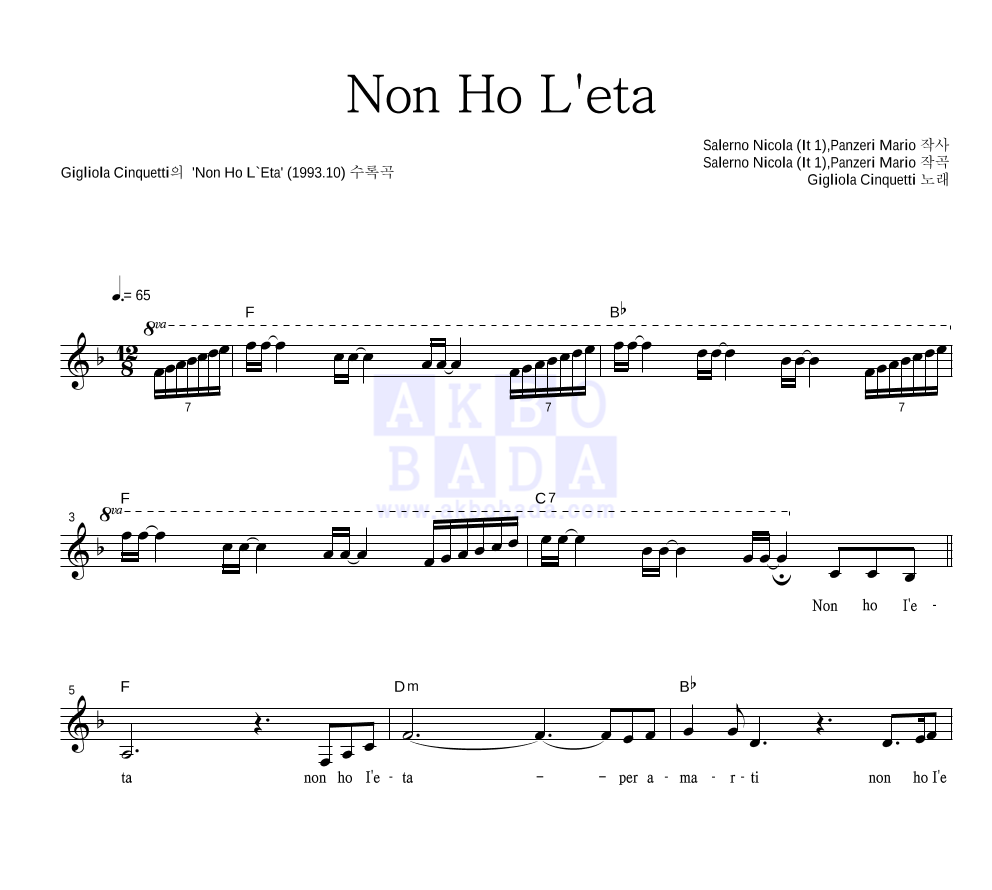 Gigliola Cinquetti - Non Ho L'eta 멜로디 악보 