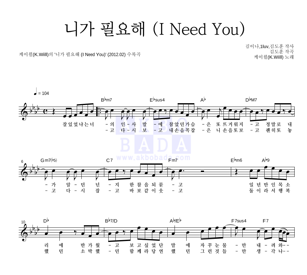 케이윌 - 니가 필요해 (I Need You) 멜로디 악보 