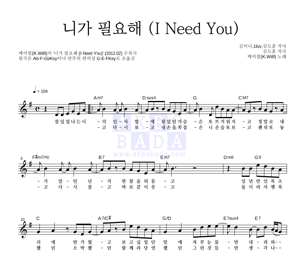 케이윌 - 니가 필요해 (I Need You) 멜로디 악보 