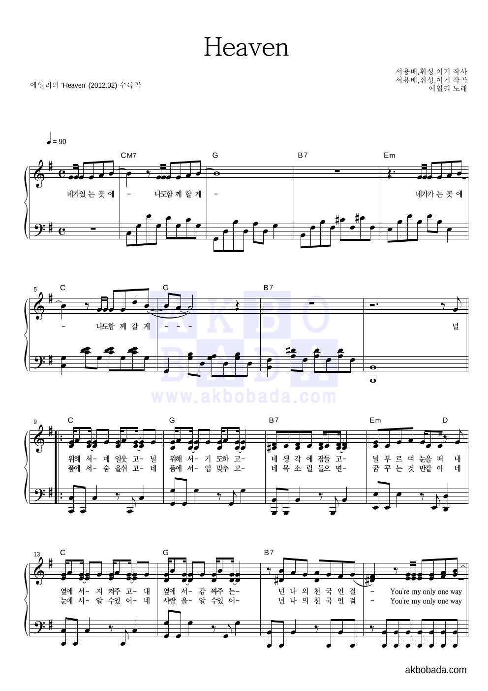 에일리 - Heaven 피아노 2단 악보 