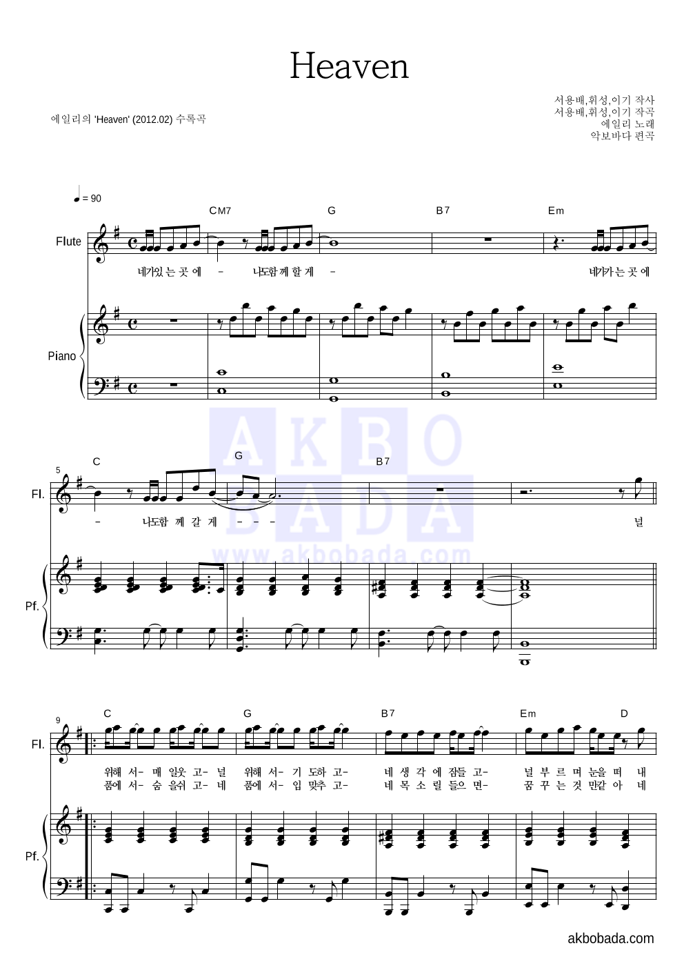에일리 - Heaven 플룻&피아노 악보 