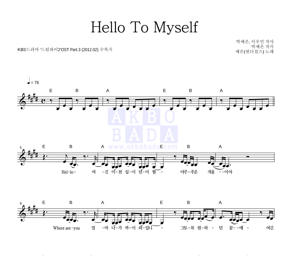 핫펠트 - Hello To Myself 멜로디 악보 