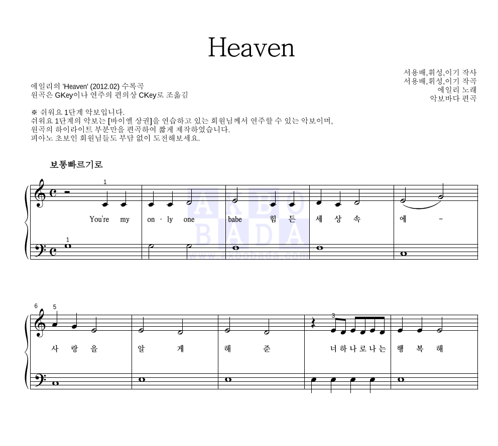 에일리 - Heaven 피아노2단-쉬워요 악보 