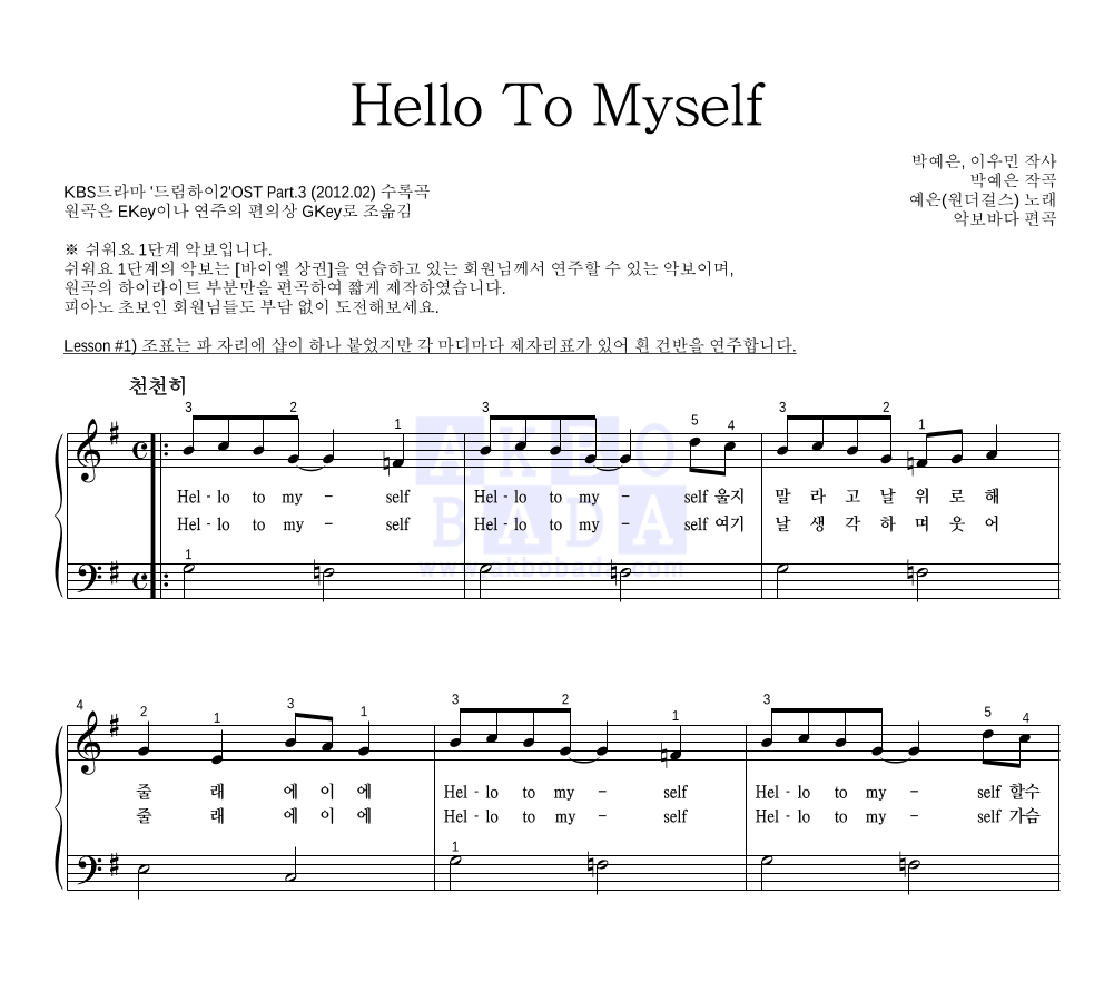 핫펠트 - Hello To Myself 피아노2단-쉬워요 악보 