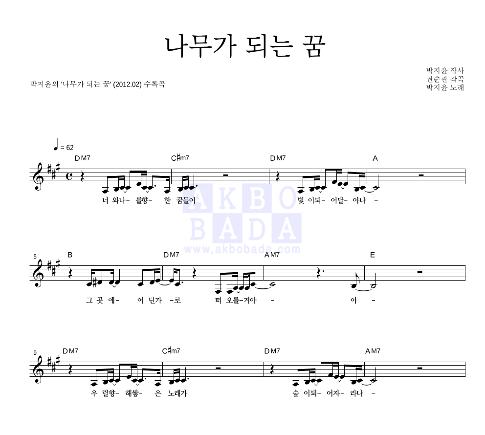 박지윤 - 나무가 되는 꿈 멜로디 악보 