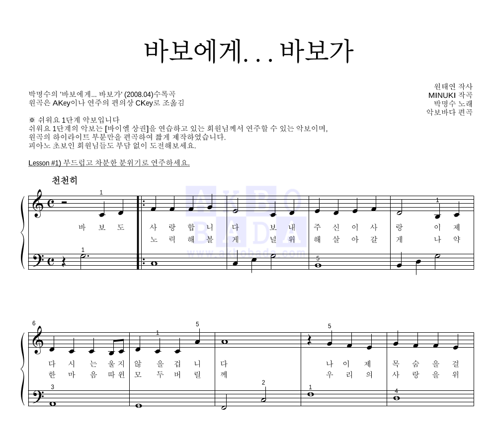 박명수 - 바보에게...바보가 피아노2단-쉬워요 악보 