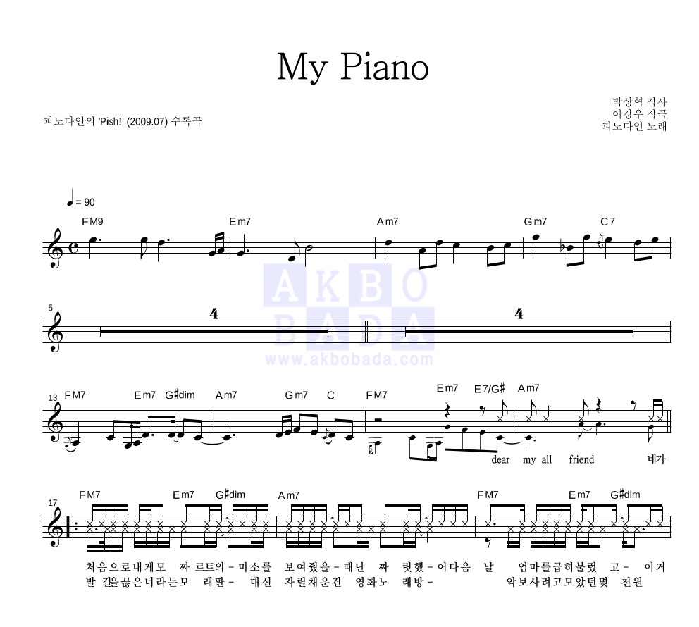 피노다인 - My Piano 멜로디 악보 