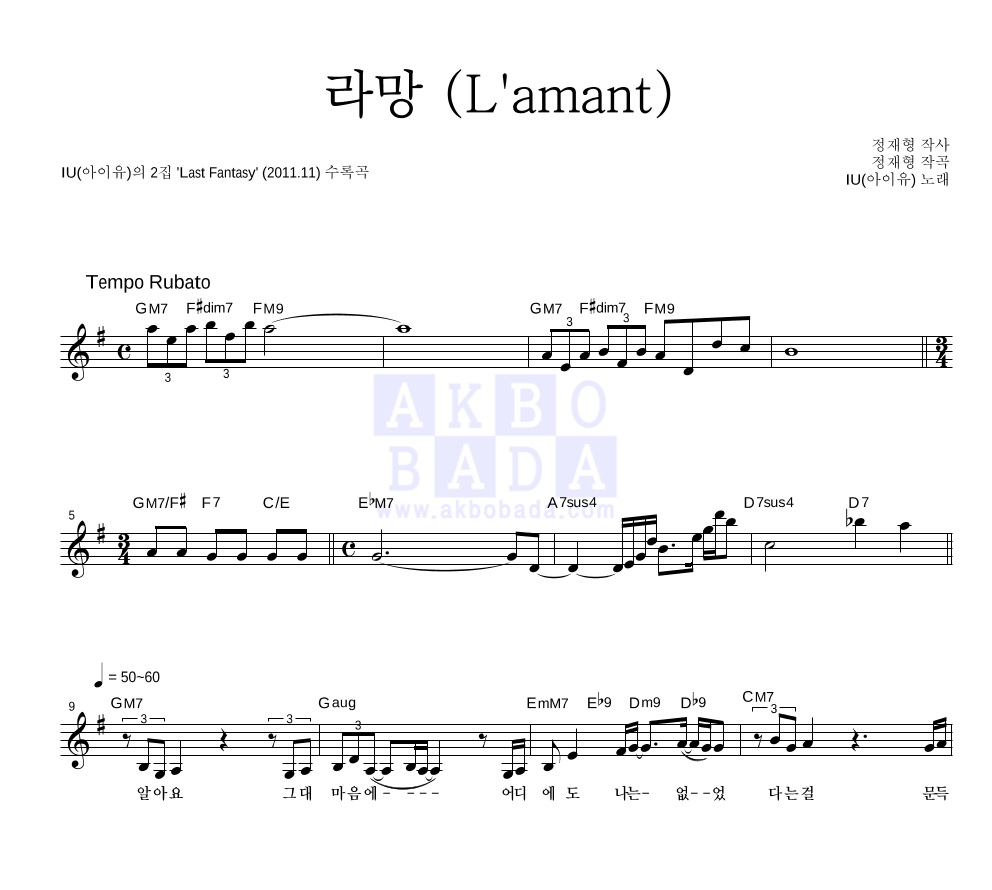 아이유 - 라망 (L'amant) 멜로디 악보 