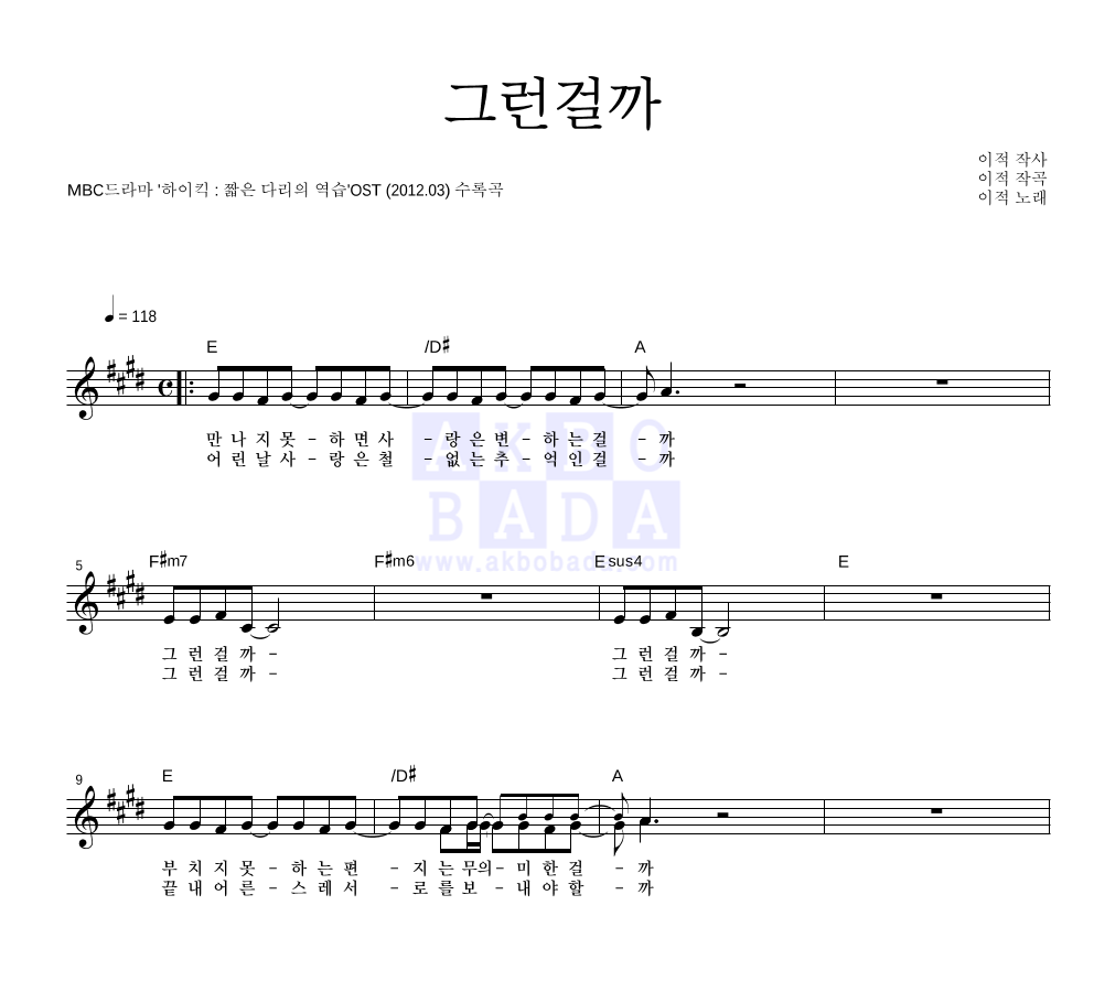 이적 - 그런걸까 멜로디 악보 