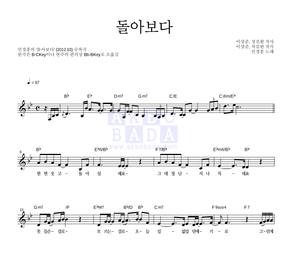 민경훈 - 돌아보다 멜로디 악보 