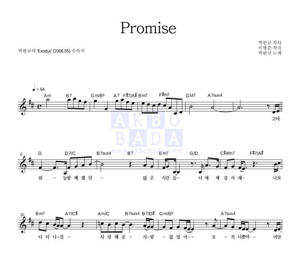 박완규 - Promise 멜로디 악보 