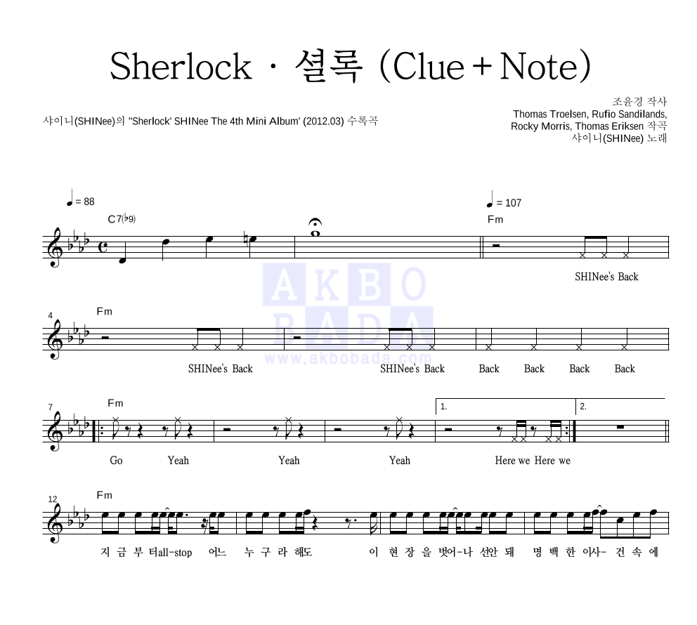 샤이니 - Sherlock.셜록 (Clue+Note) 멜로디 악보 