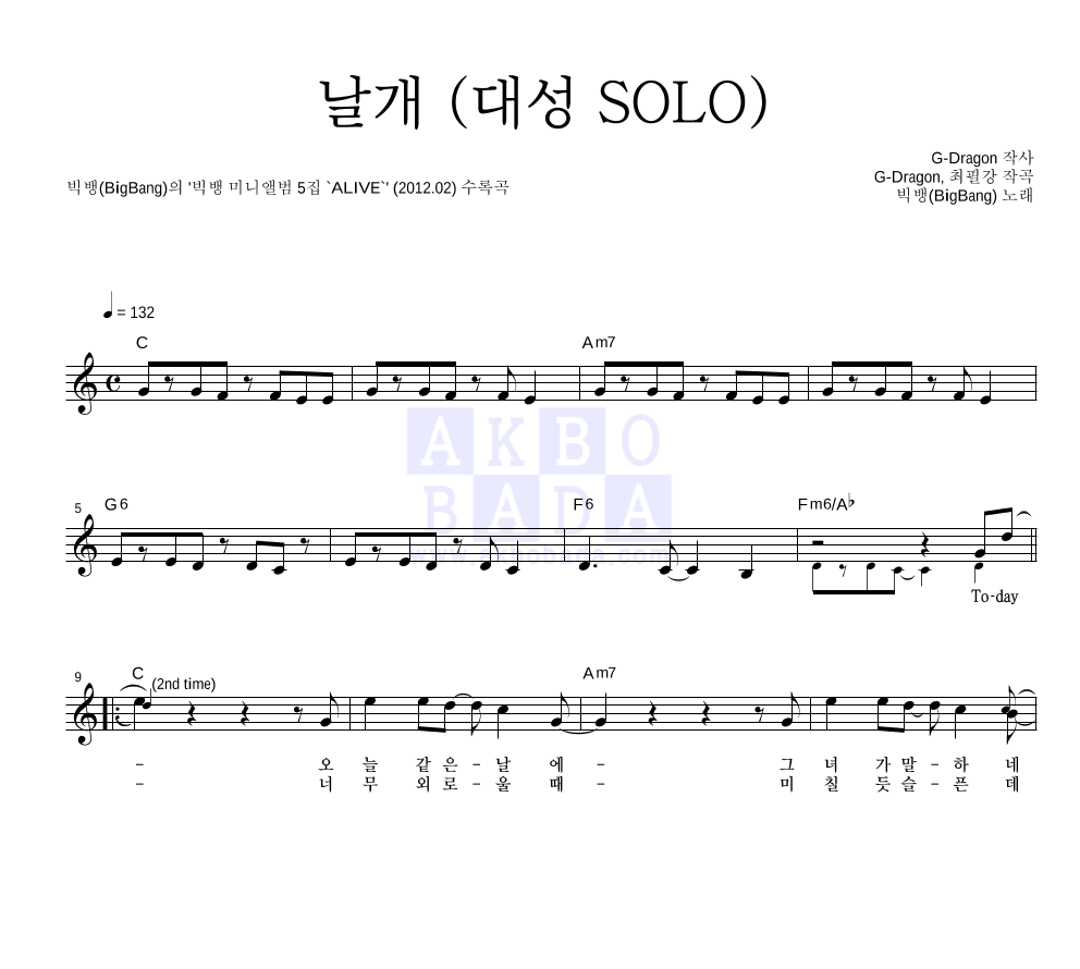 빅뱅 - 날개 (대성 SOLO) 멜로디 악보 