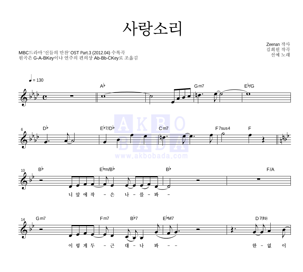 선예 - 사랑소리 멜로디 악보 