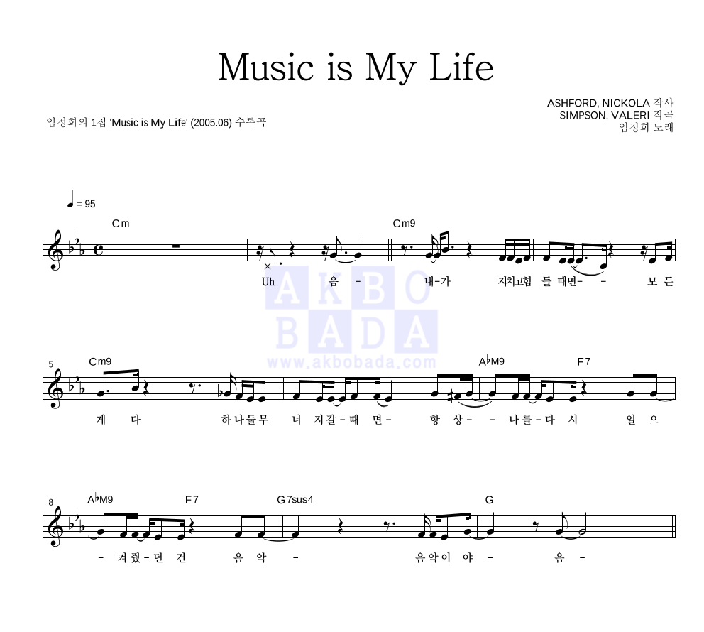 임정희 - Music is My Life 멜로디 악보 