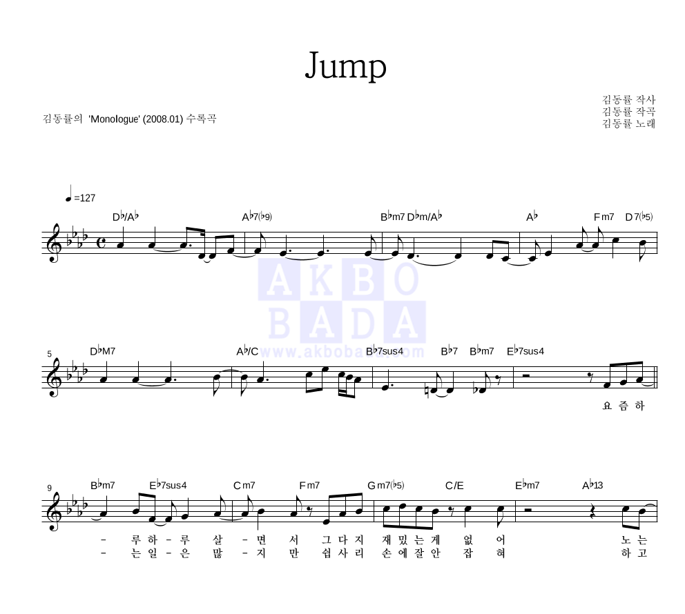 김동률 - Jump 멜로디 악보 