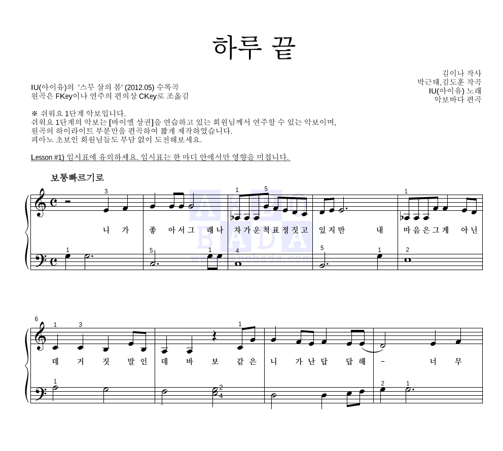 아이유 - 하루 끝 피아노2단-쉬워요 악보 