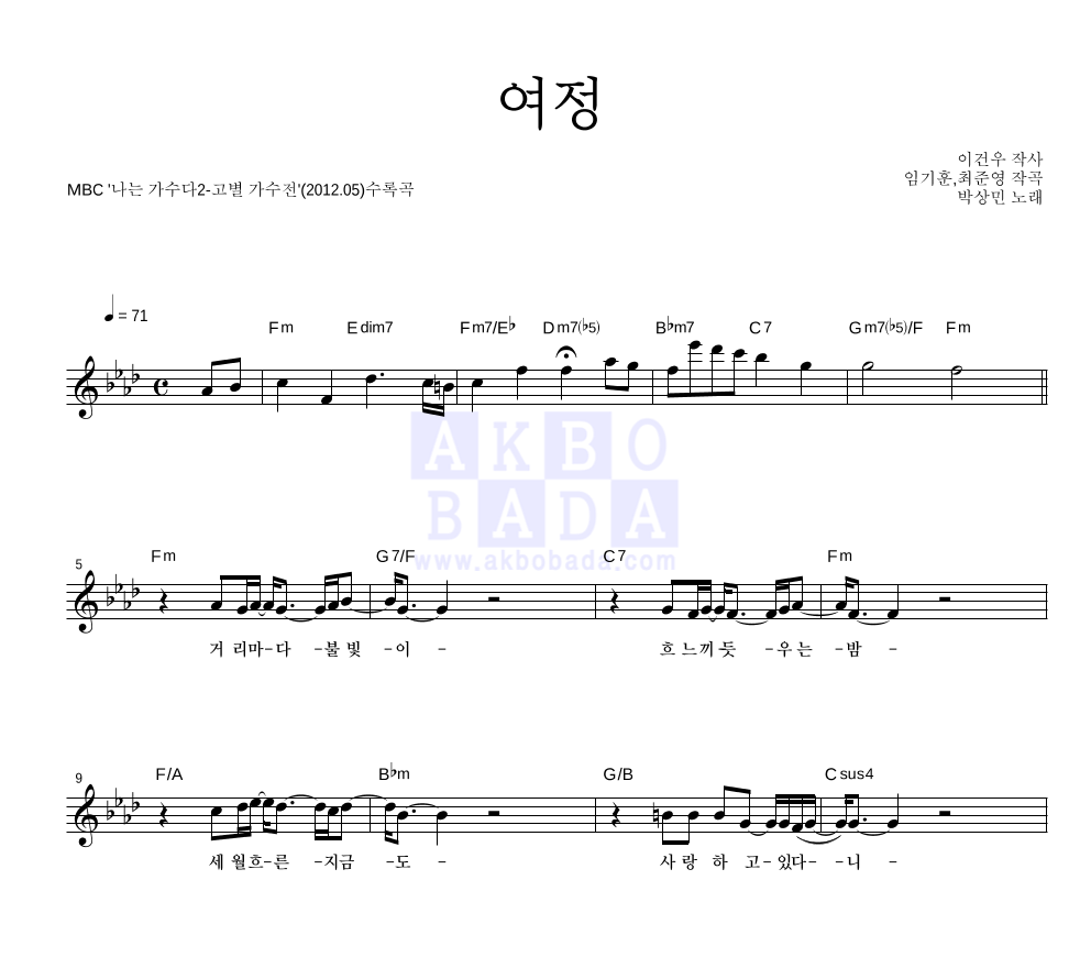 박상민 - 여정 멜로디 악보 