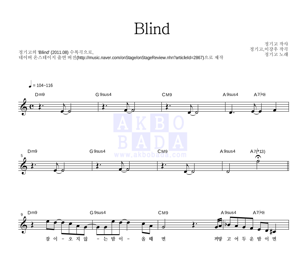 정기고 - Blind 멜로디 악보 