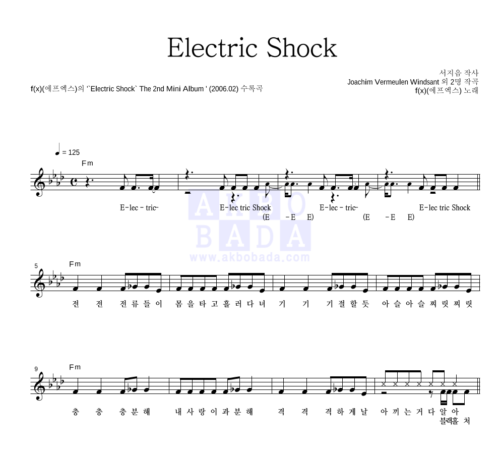 에프엑스 - Electric Shock 멜로디 악보 