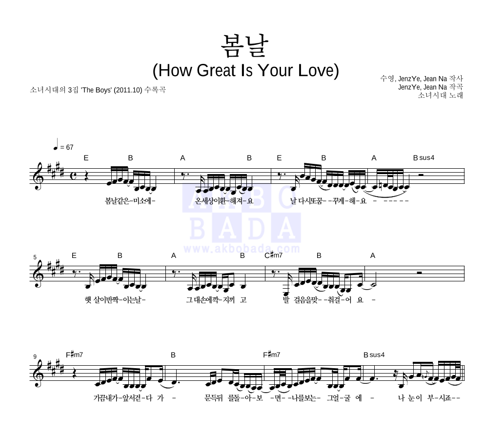 소녀시대 봄날 How Great Is Your Love 악보 악보바다