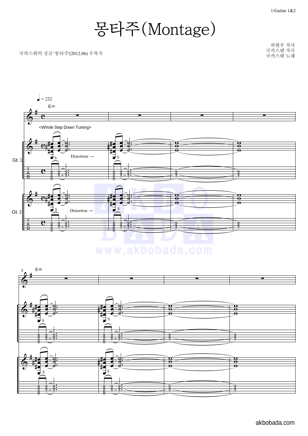국카스텐 - 몽타주 (Montage) 기타1,2 악보 