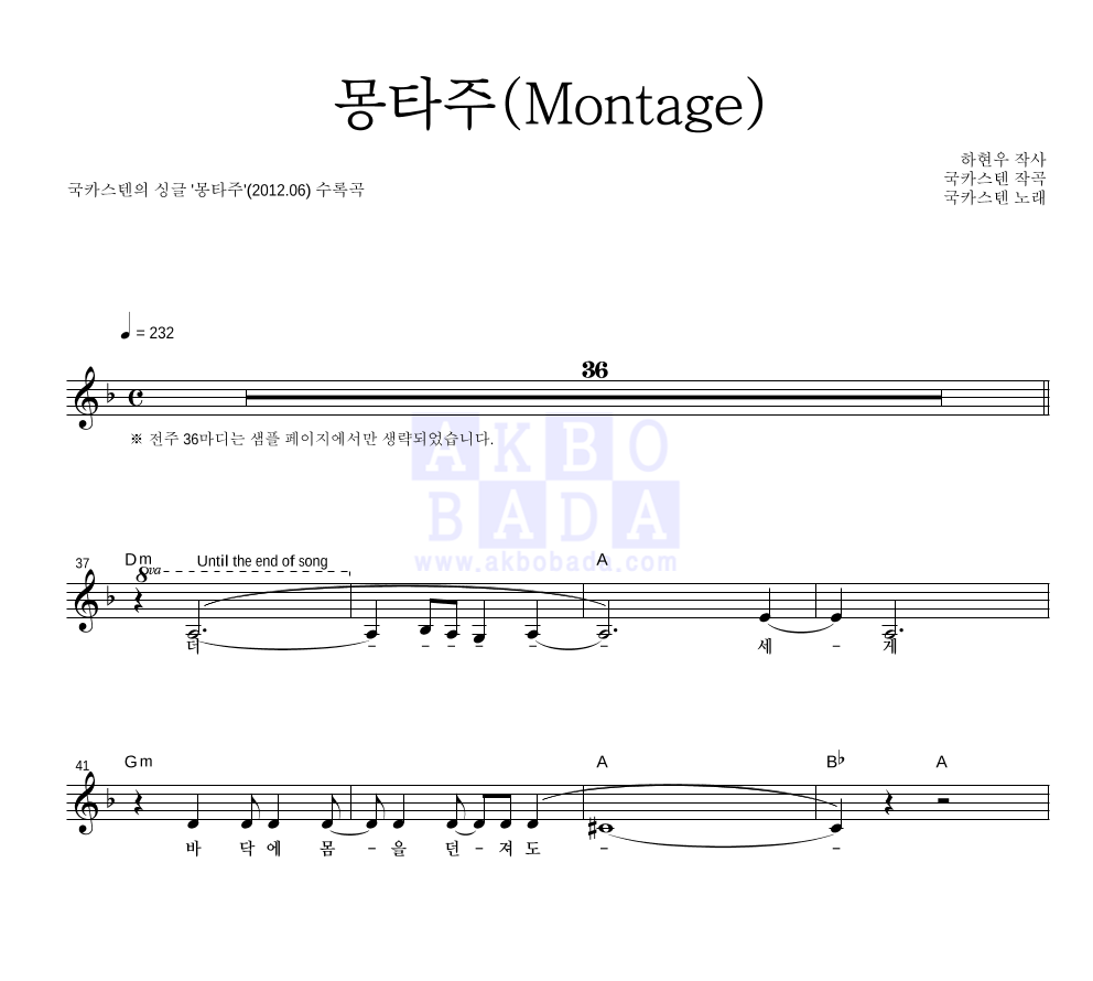 국카스텐 - 몽타주 (Montage) 멜로디 악보 