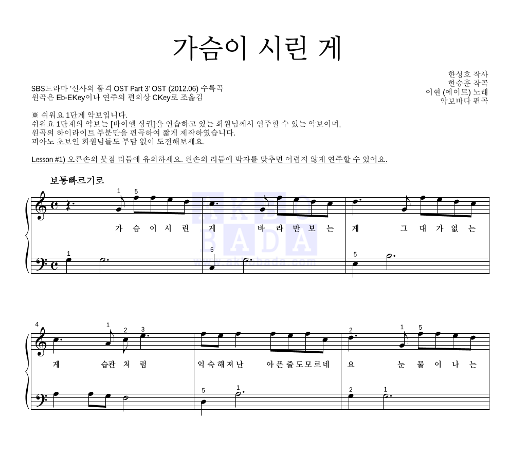 이현 - 가슴이 시린 게 피아노2단-쉬워요 악보 