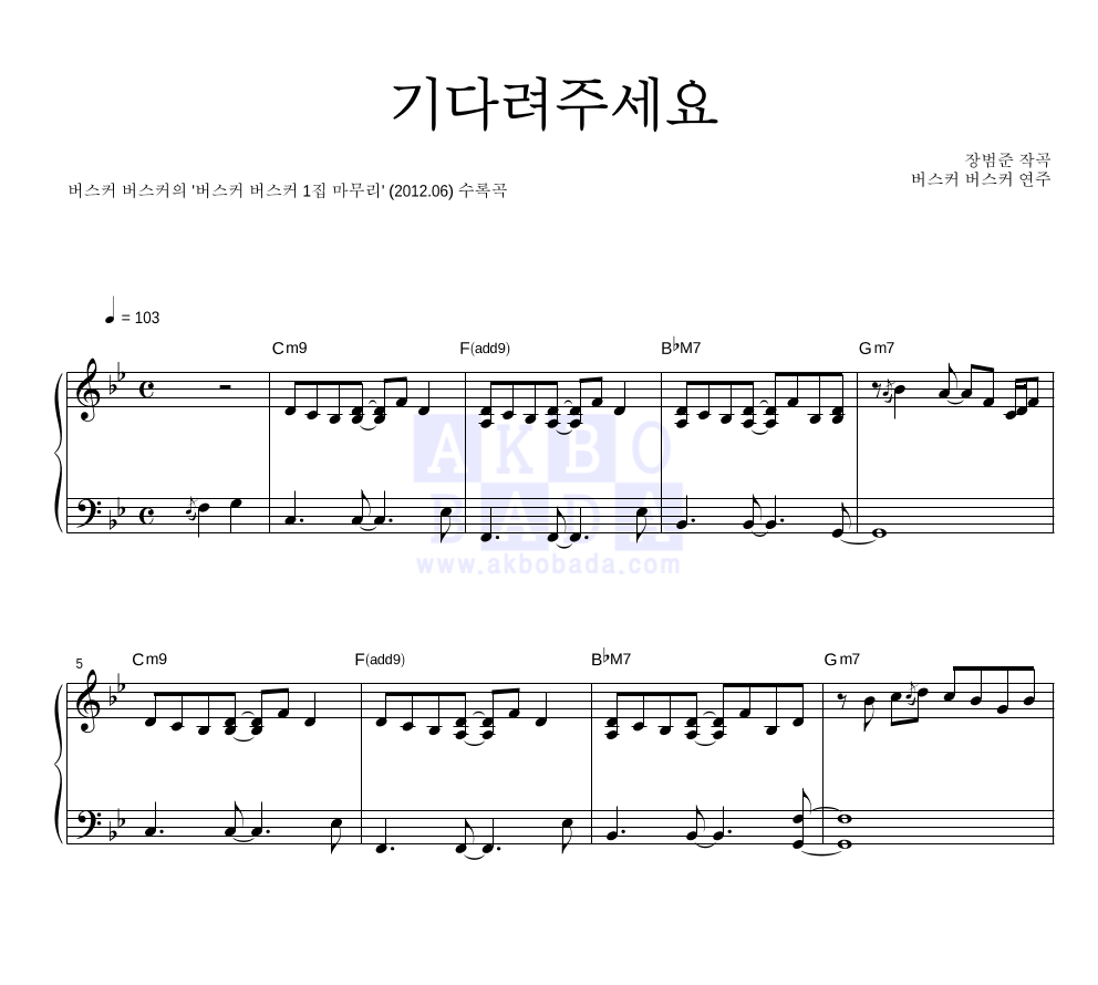 버스커 버스커 - 기다려주세요 피아노 2단 악보 