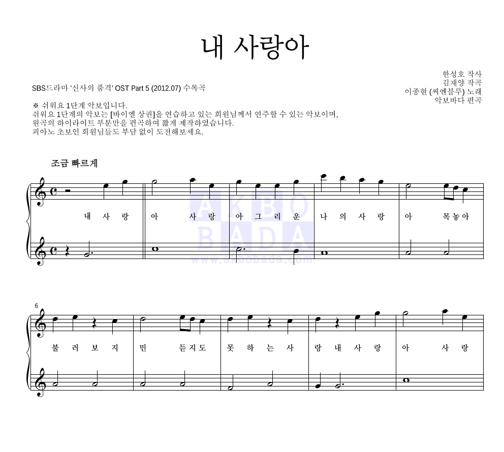 이종현 - 내 사랑아 피아노2단-쉬워요 악보 