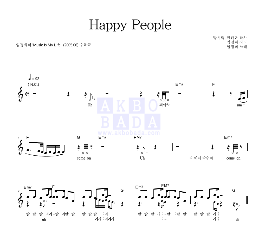 임정희 - Happy People 멜로디 악보 