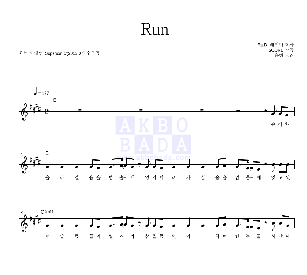 윤하 - Run 멜로디 악보 