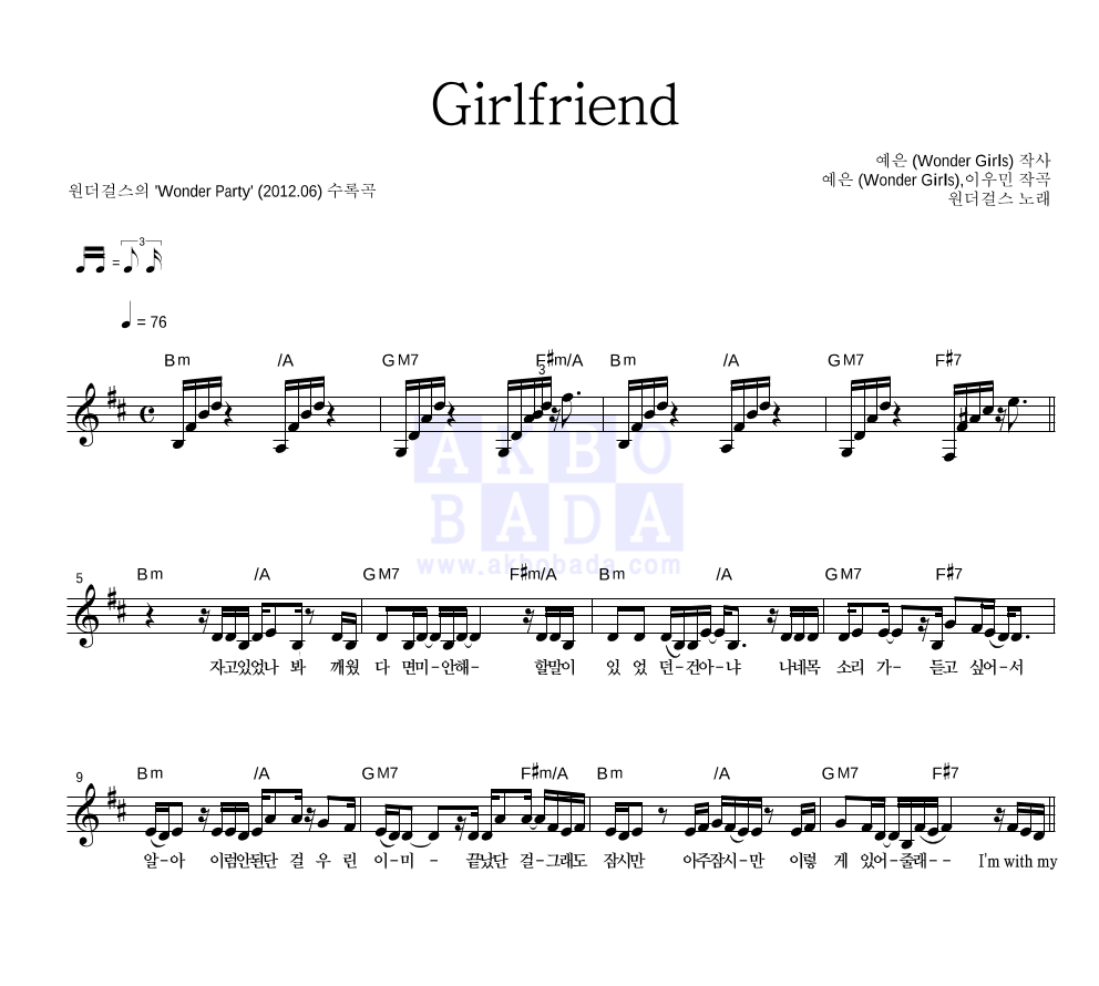 원더걸스 - Girlfriend 멜로디 악보 