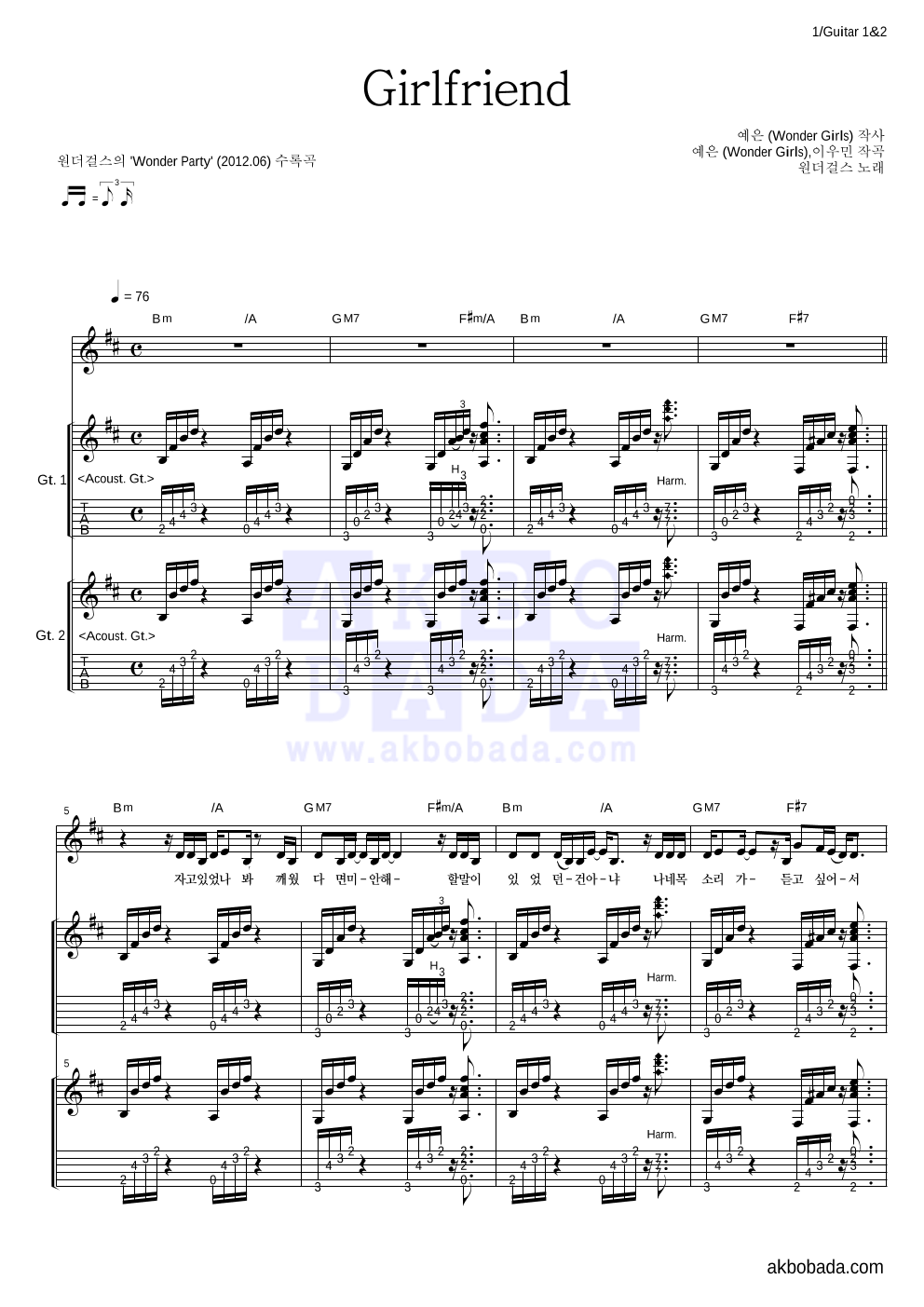 원더걸스 - Girlfriend 기타1,2 악보 