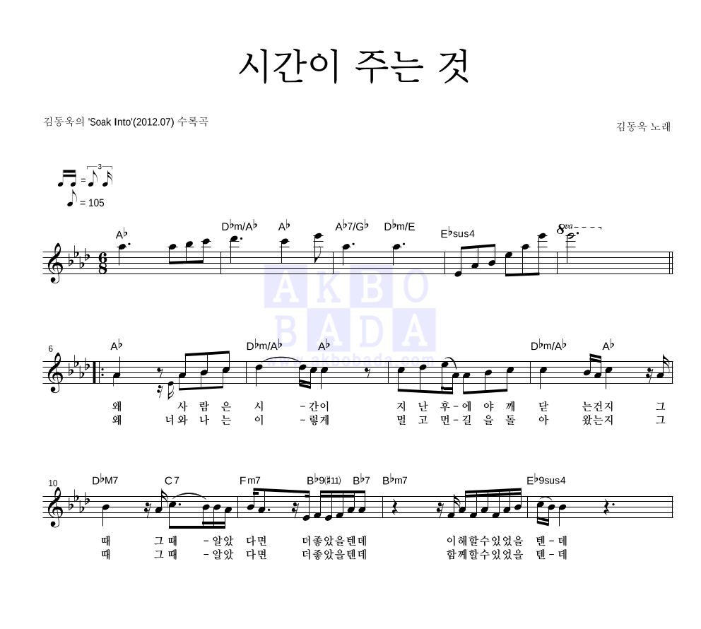 김동욱 - 시간이 주는 것 멜로디 악보 