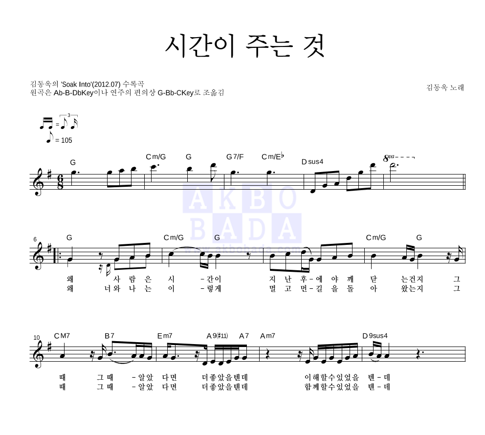 김동욱 - 시간이 주는 것 멜로디 악보 