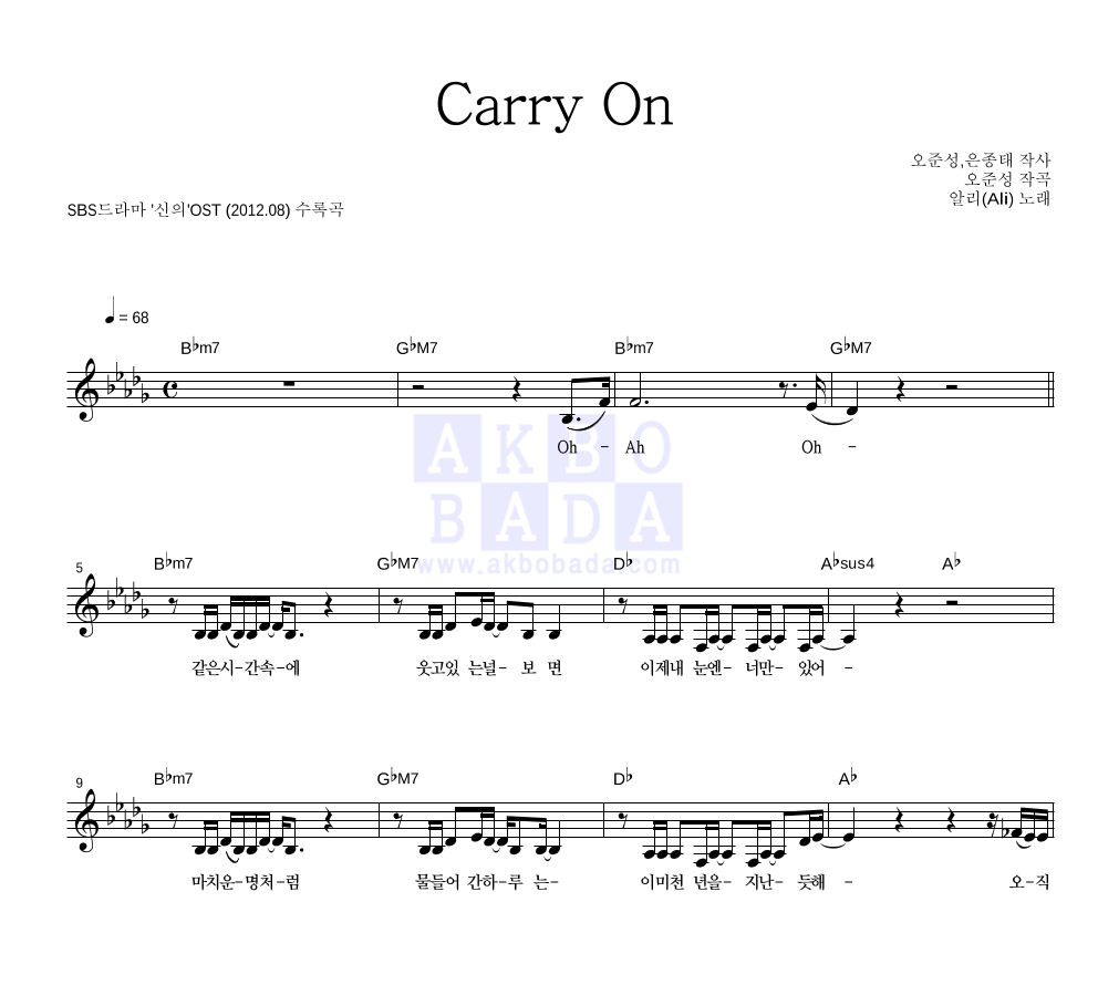 알리(Ali) - Carry On 멜로디 악보 