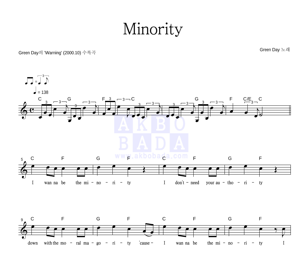 Green Day - Minority 멜로디 악보 