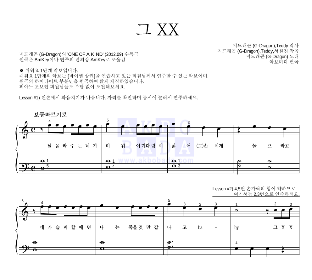 지드래곤 - 그XX 피아노2단-쉬워요 악보 