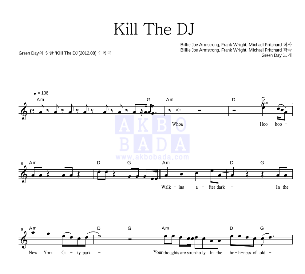 Green Day - Kill The DJ 멜로디 악보 