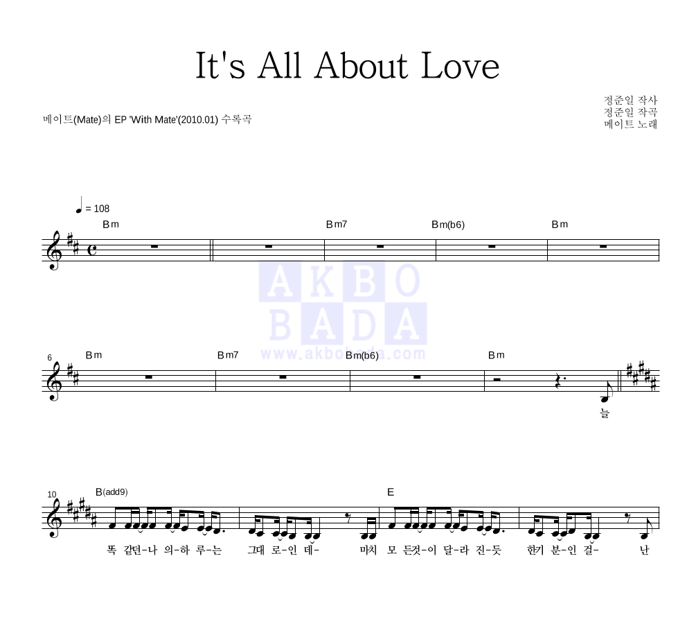 메이트 - It's All About Love 멜로디 악보 