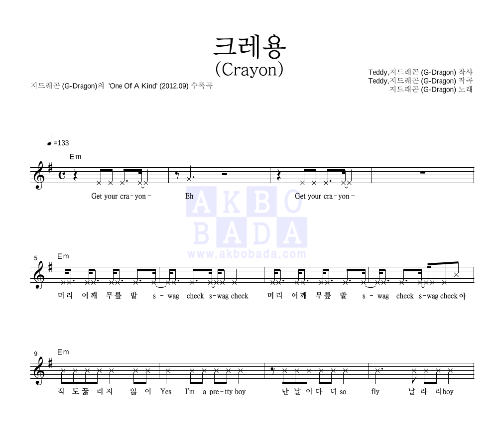 지드래곤 - 크레용 (Crayon) 멜로디 악보 