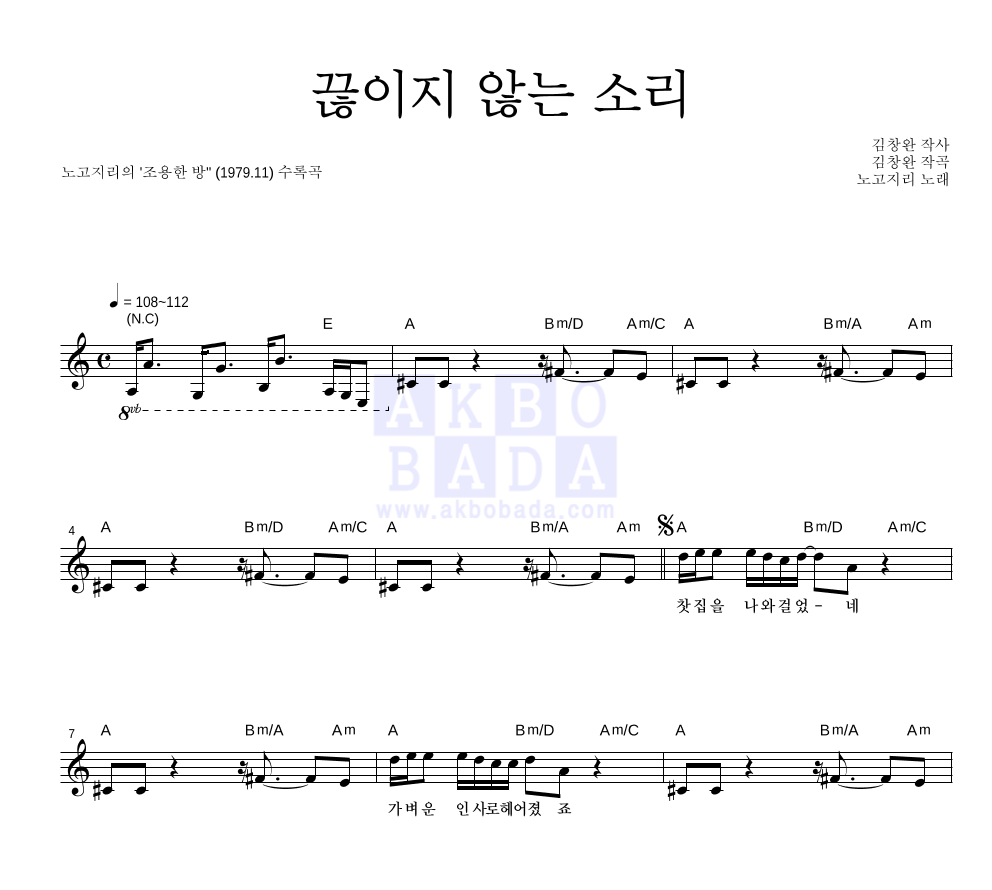 노고지리 - 끊이지 않는 소리 멜로디 악보 