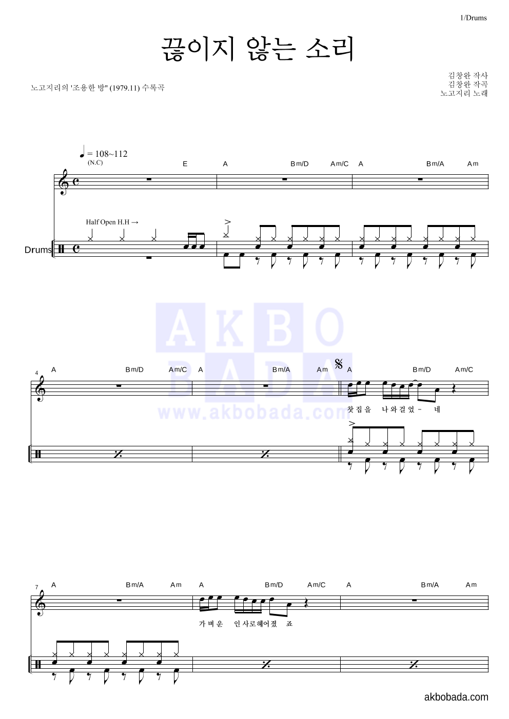 노고지리 - 끊이지 않는 소리 드럼 악보 