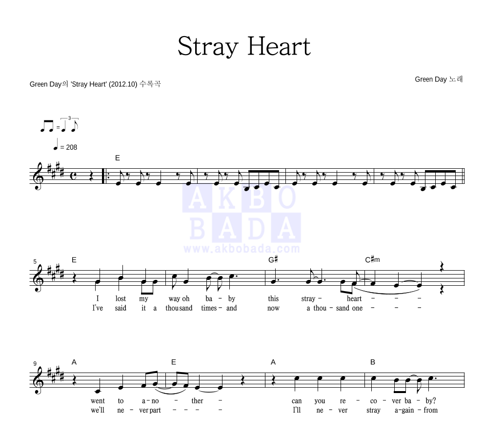 Green Day - Stray Heart 멜로디 악보 