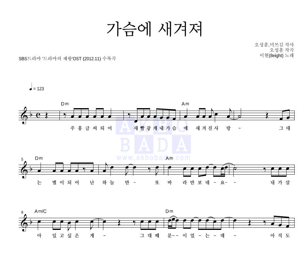 이현 - 가슴에 새겨져 멜로디 악보 