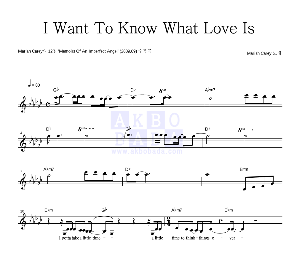 Mariah Carey I Want To Know What Love Is 악보 악보바다 0887