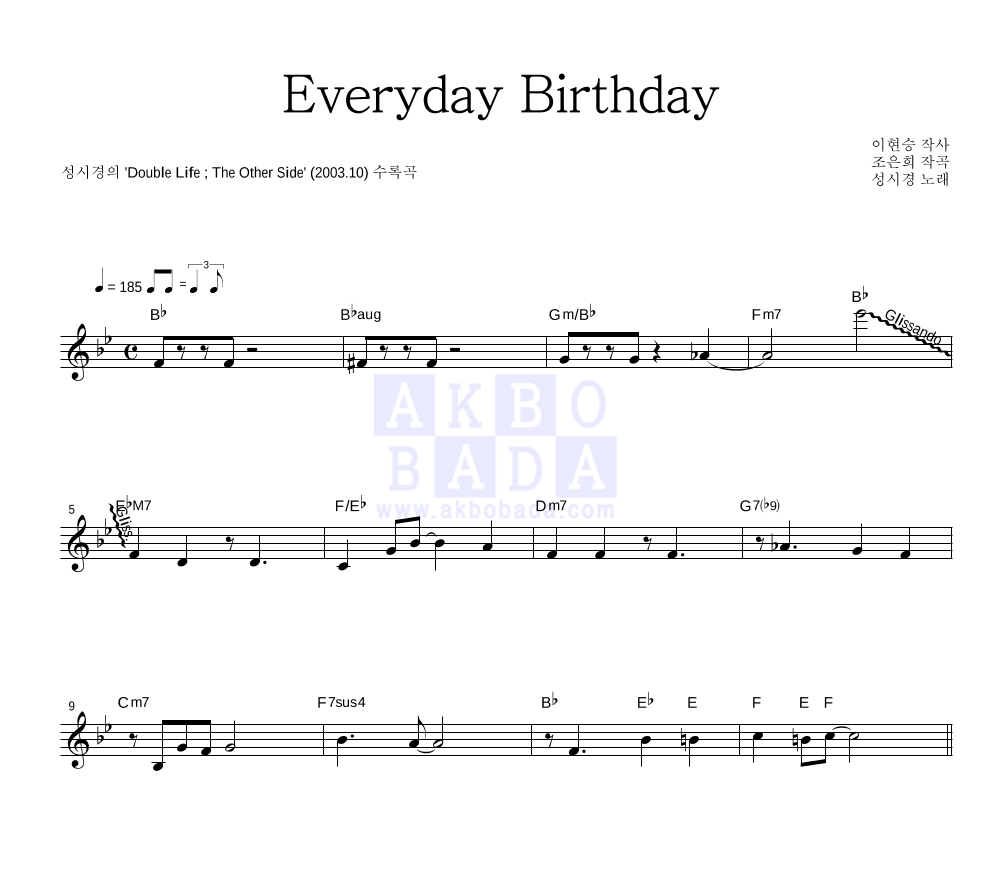 성시경 - Everyday Birthday 멜로디 악보 