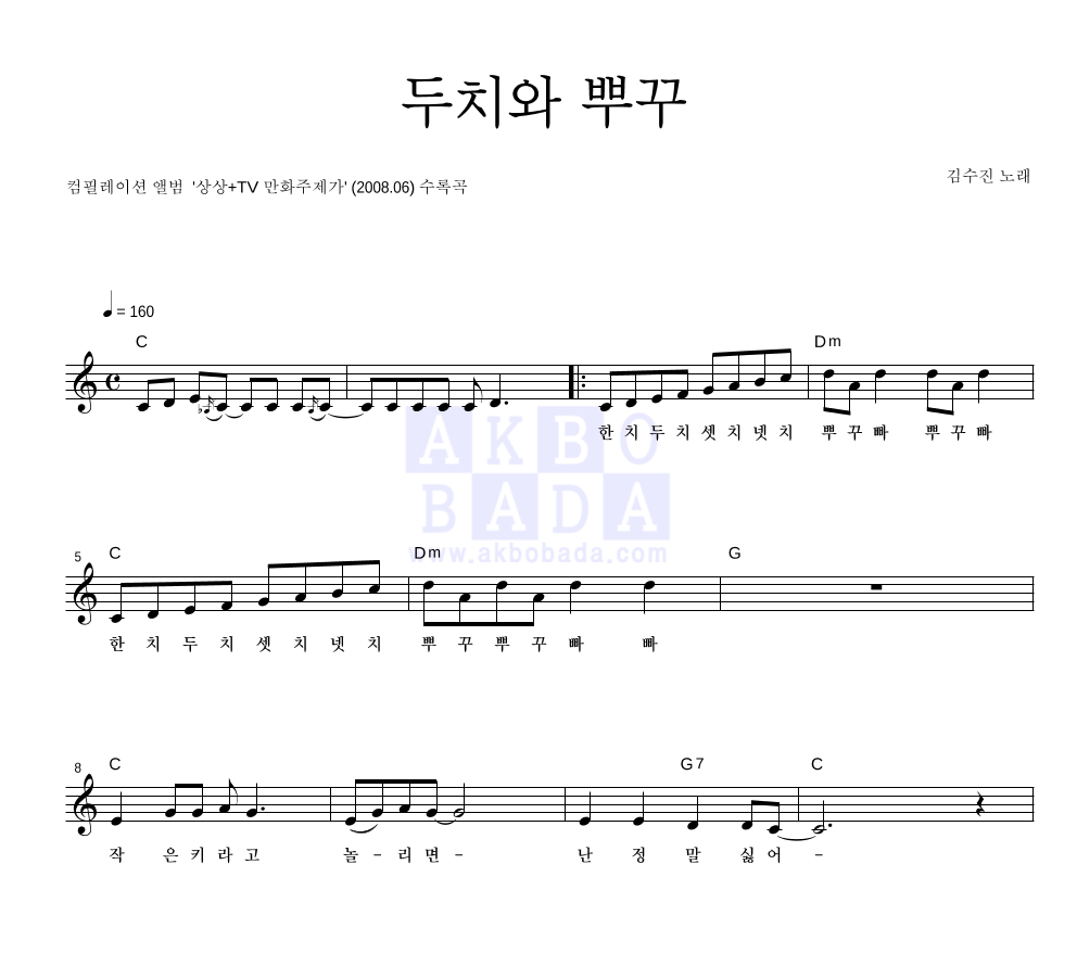 김수진(동요) - 두치와 뿌꾸 멜로디 악보 